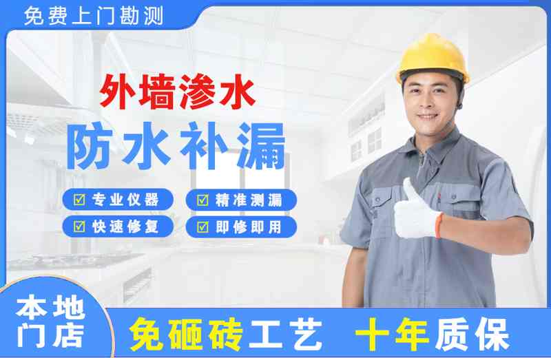 合川外墙渗水维修
